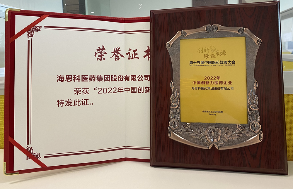 太阳成集团tyc122cc获得“2022年中国创新力医药企业”荣誉称号